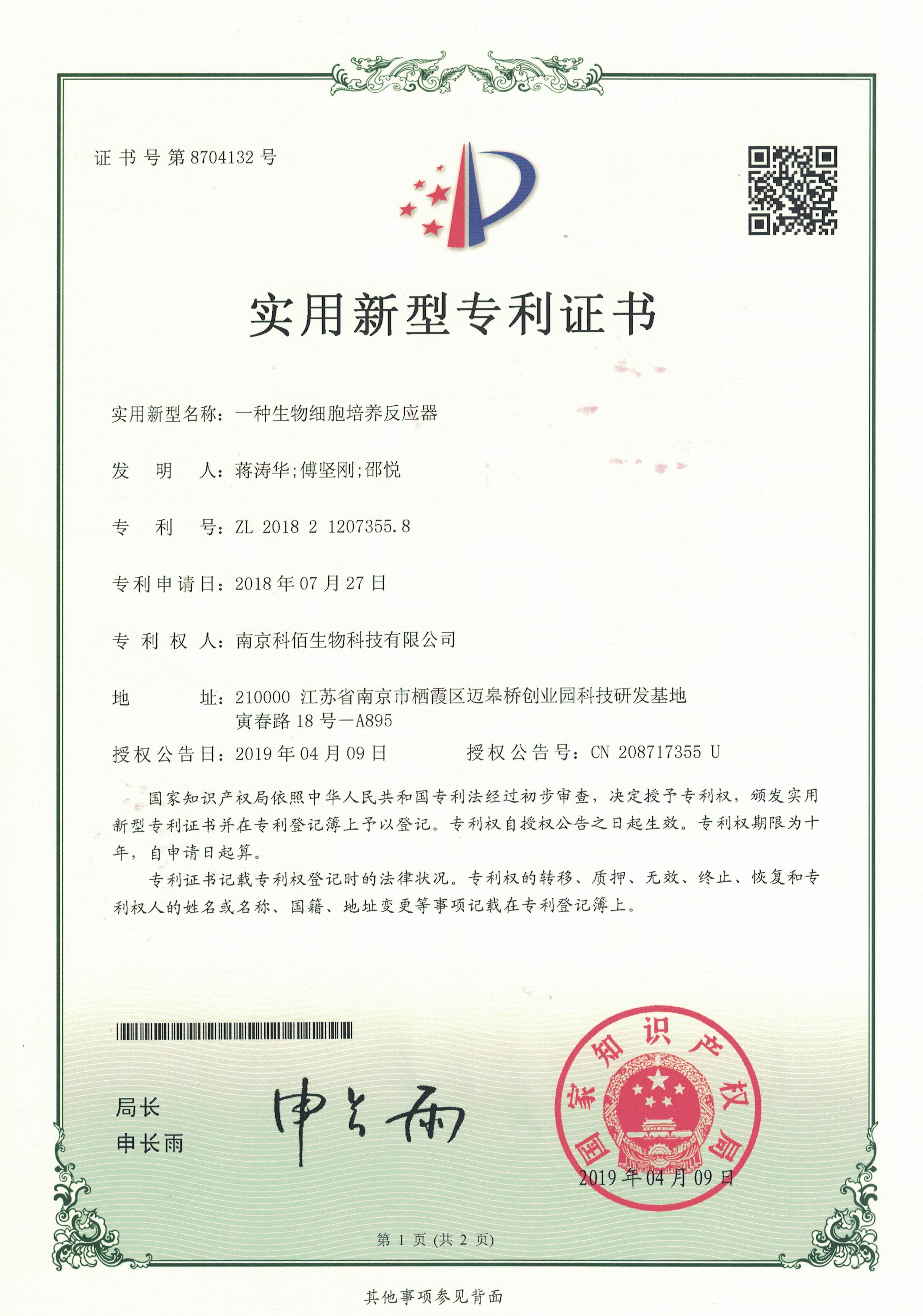 一種生物細胞培養(yǎng)反應器