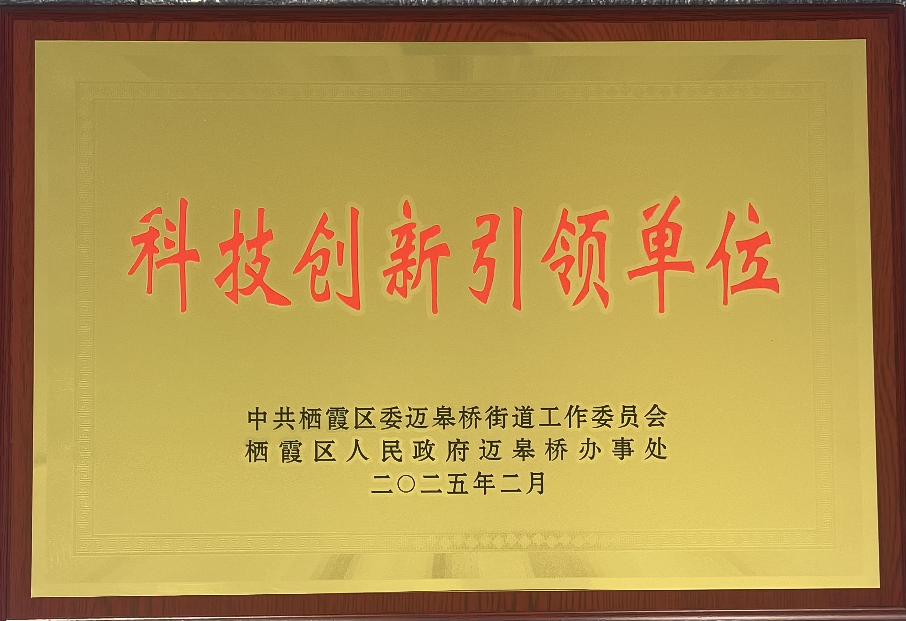 科佰生物-科技創(chuàng)新引領單位